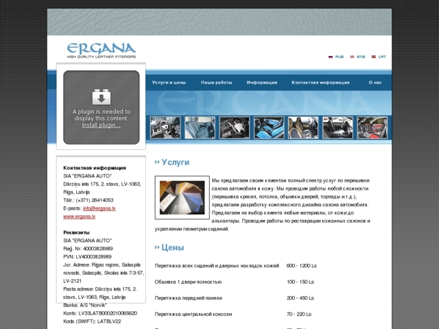 Ergana Auto, SIA